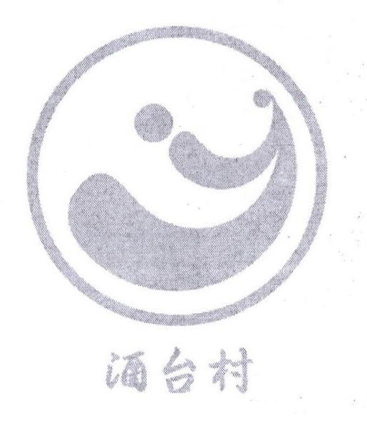 酒臺(tái)村