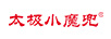 太極小魔兜