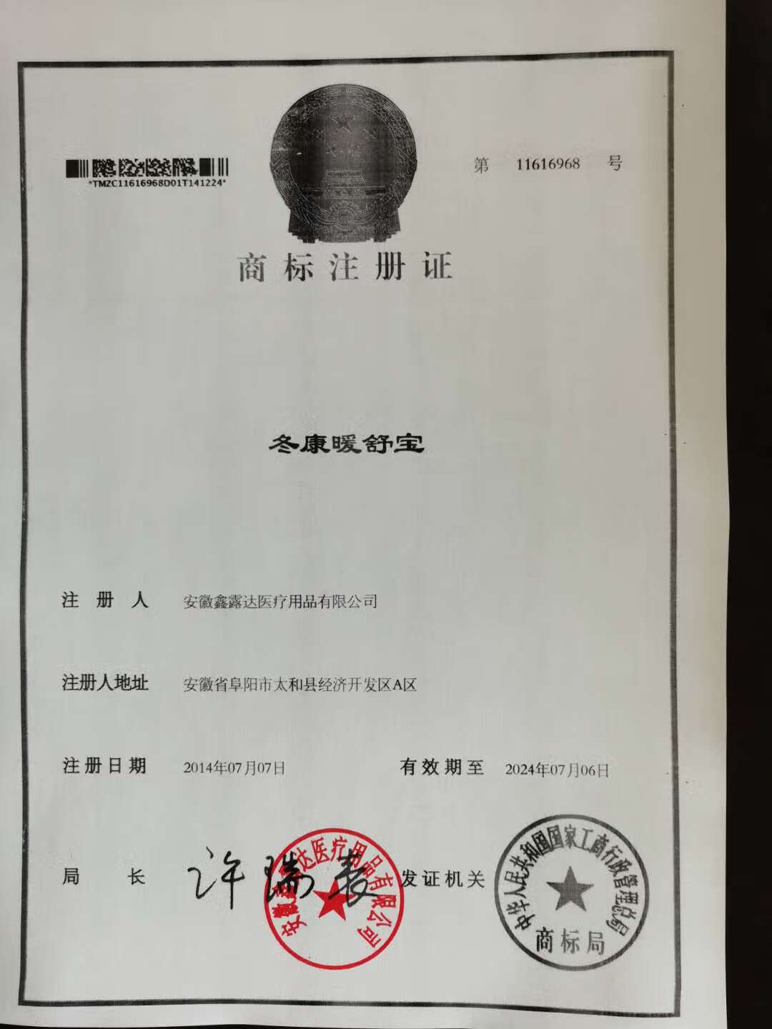 冬康暖舒寶