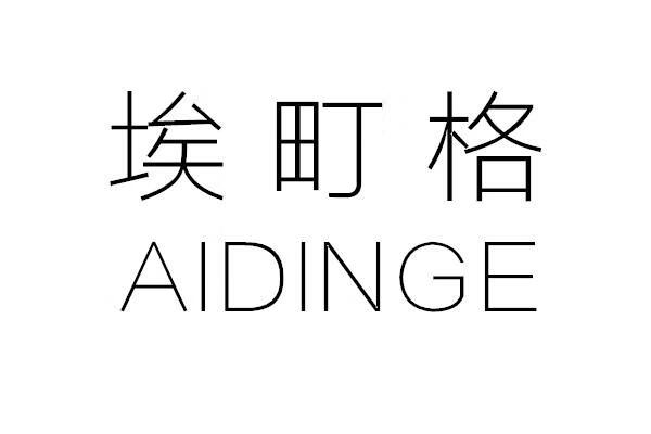 埃町格（AIDINGE）