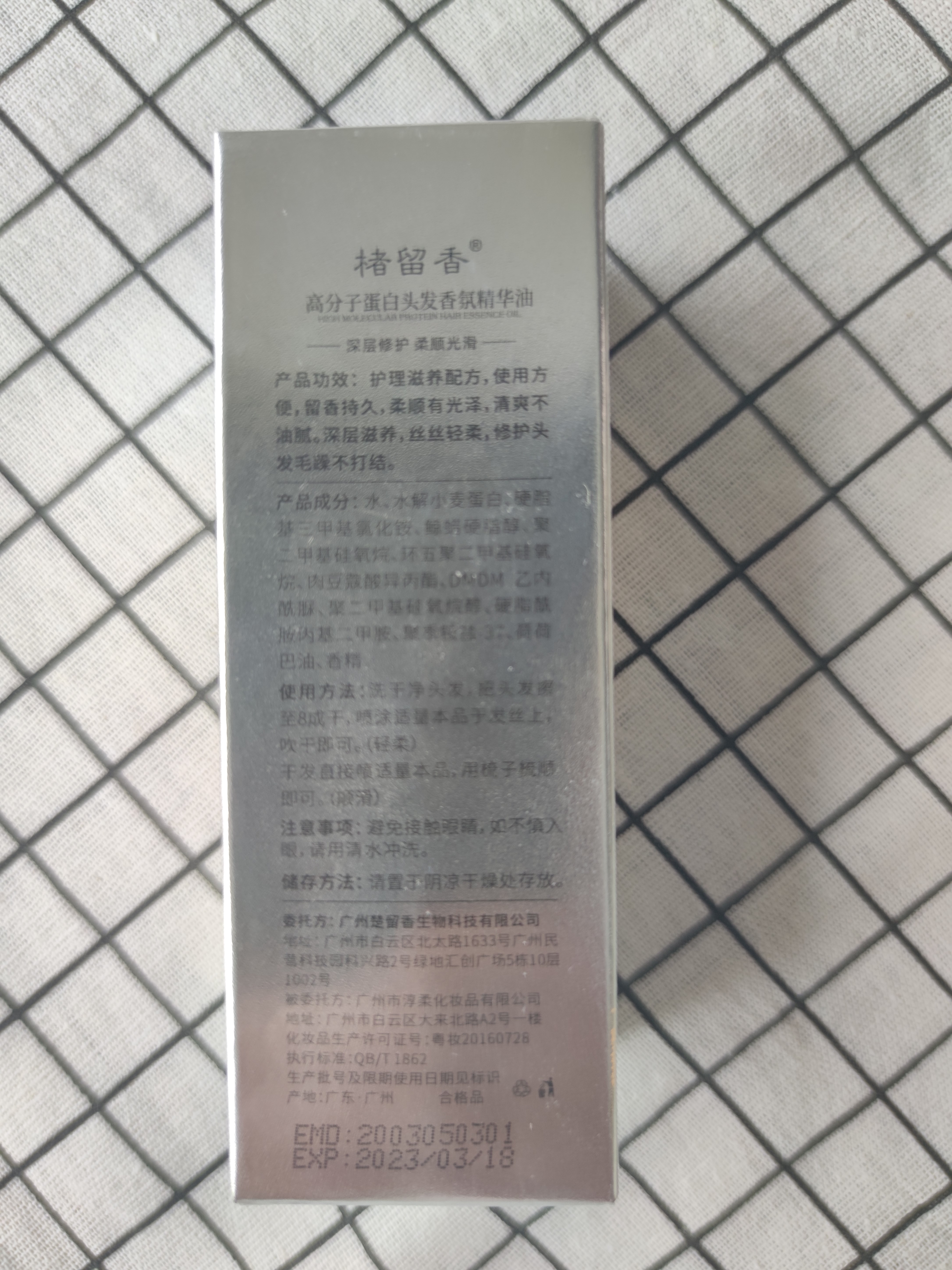 楮留香