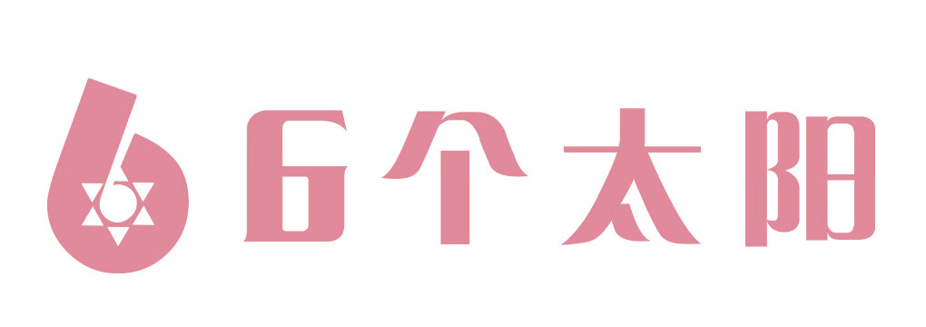 6個(gè)太陽(yáng)（Six sun）