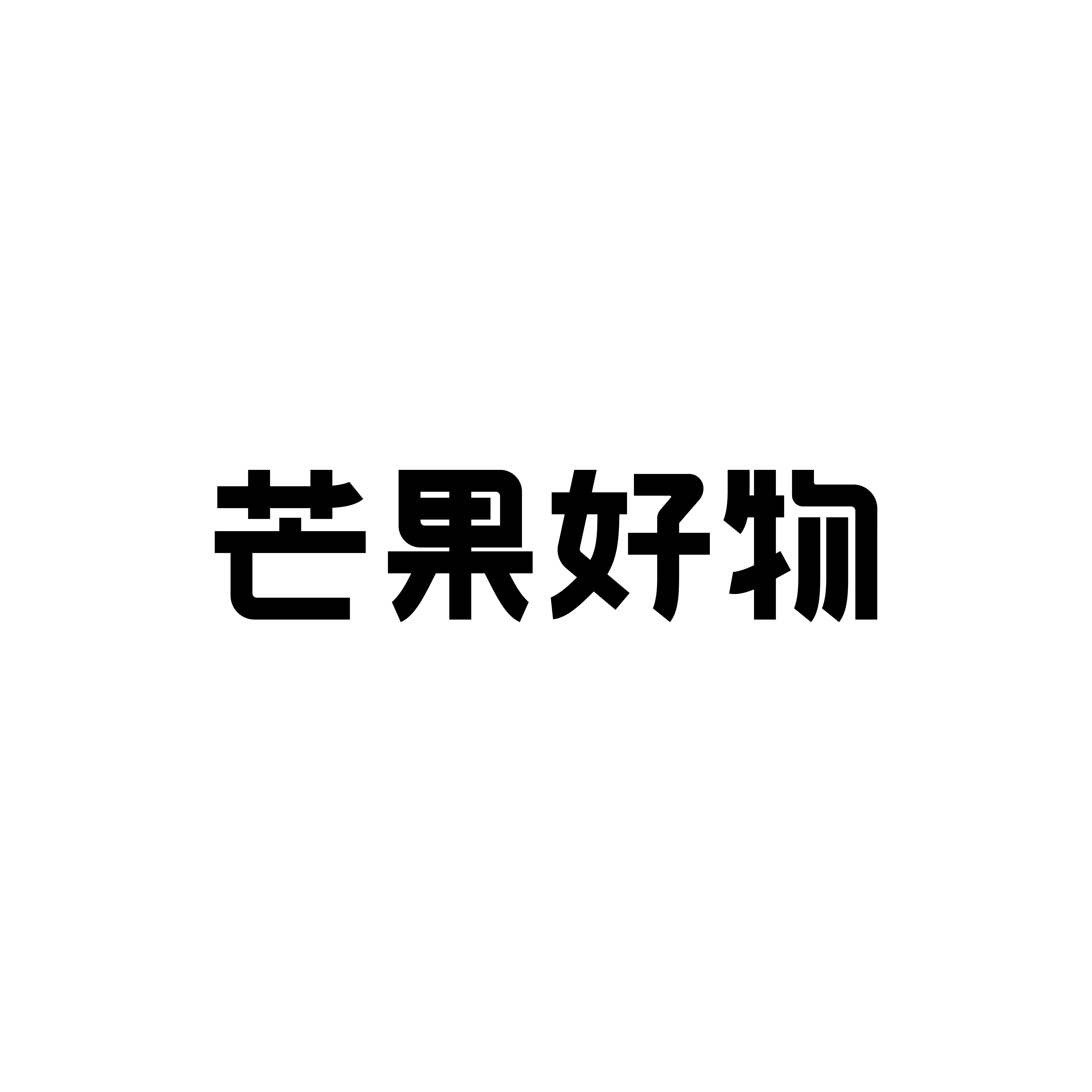 芒果好物