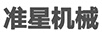 準星機械