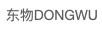 東物（DONGWU）