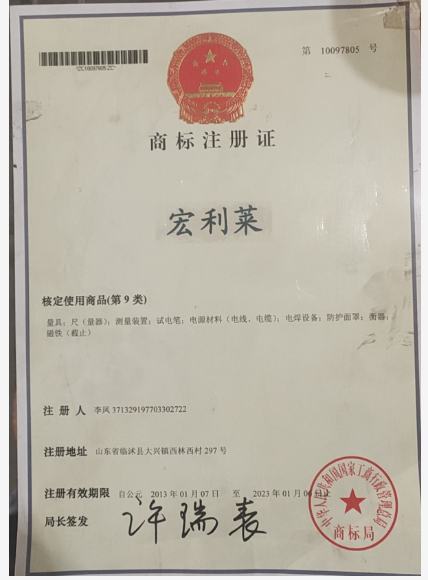 宏利萊