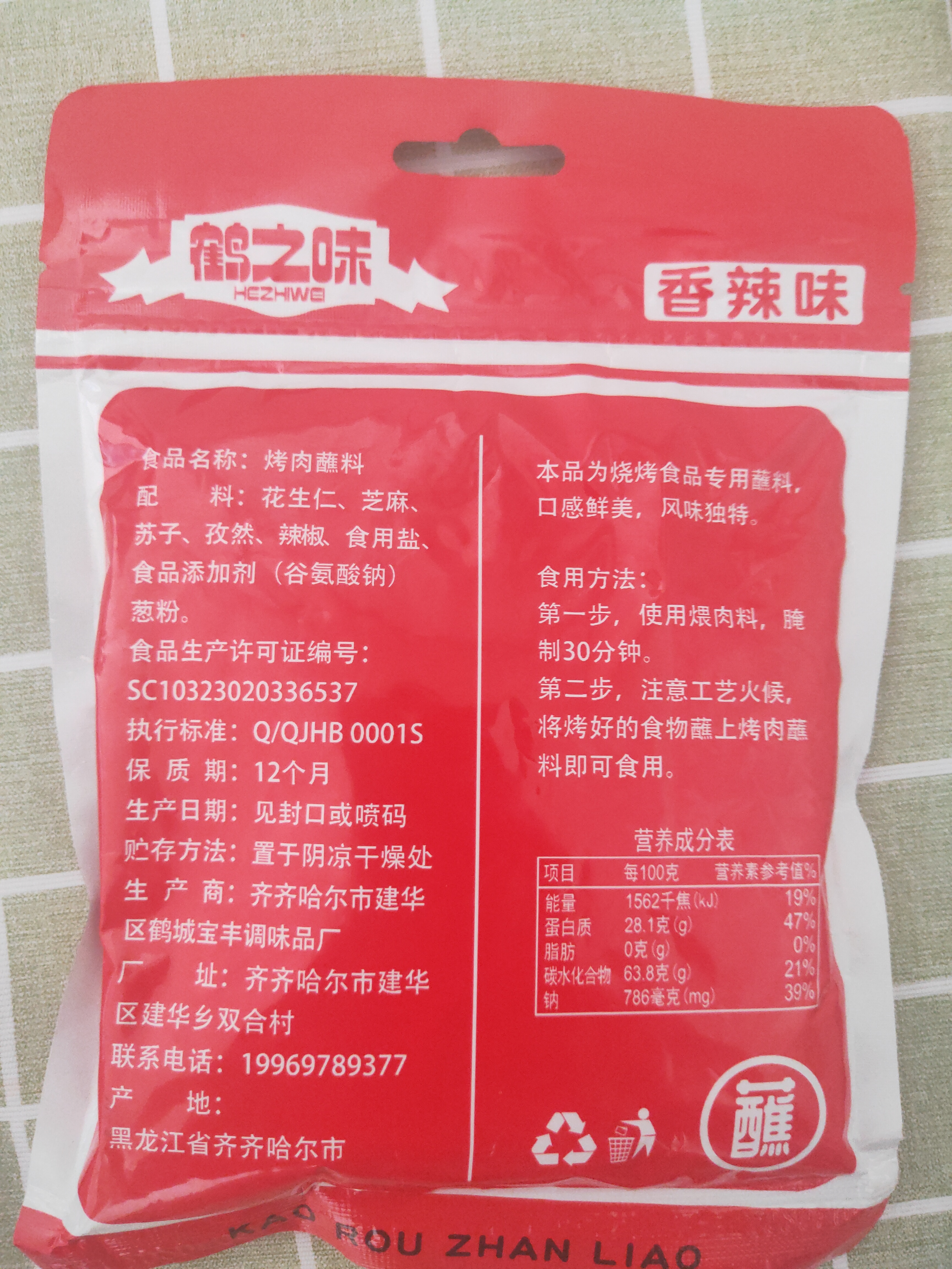 鶴之味