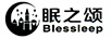 眠之頌（BIESSIEEP）