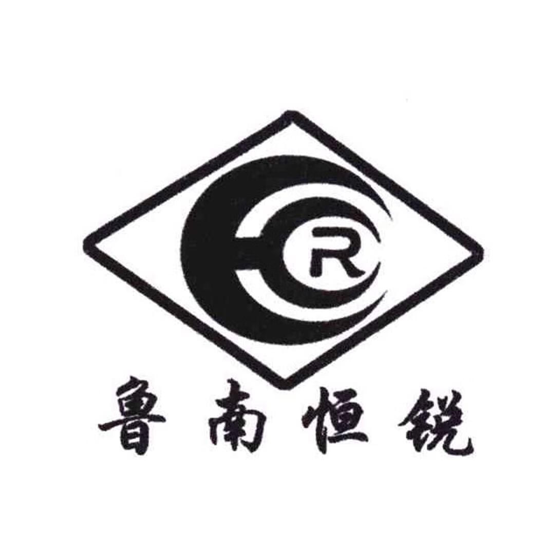 魯南恒銳（R）