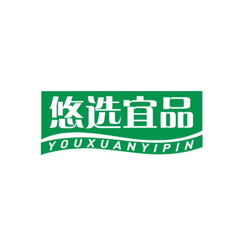 悠選宜品（YOUXUANYIPIN）