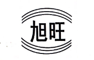 旭旺