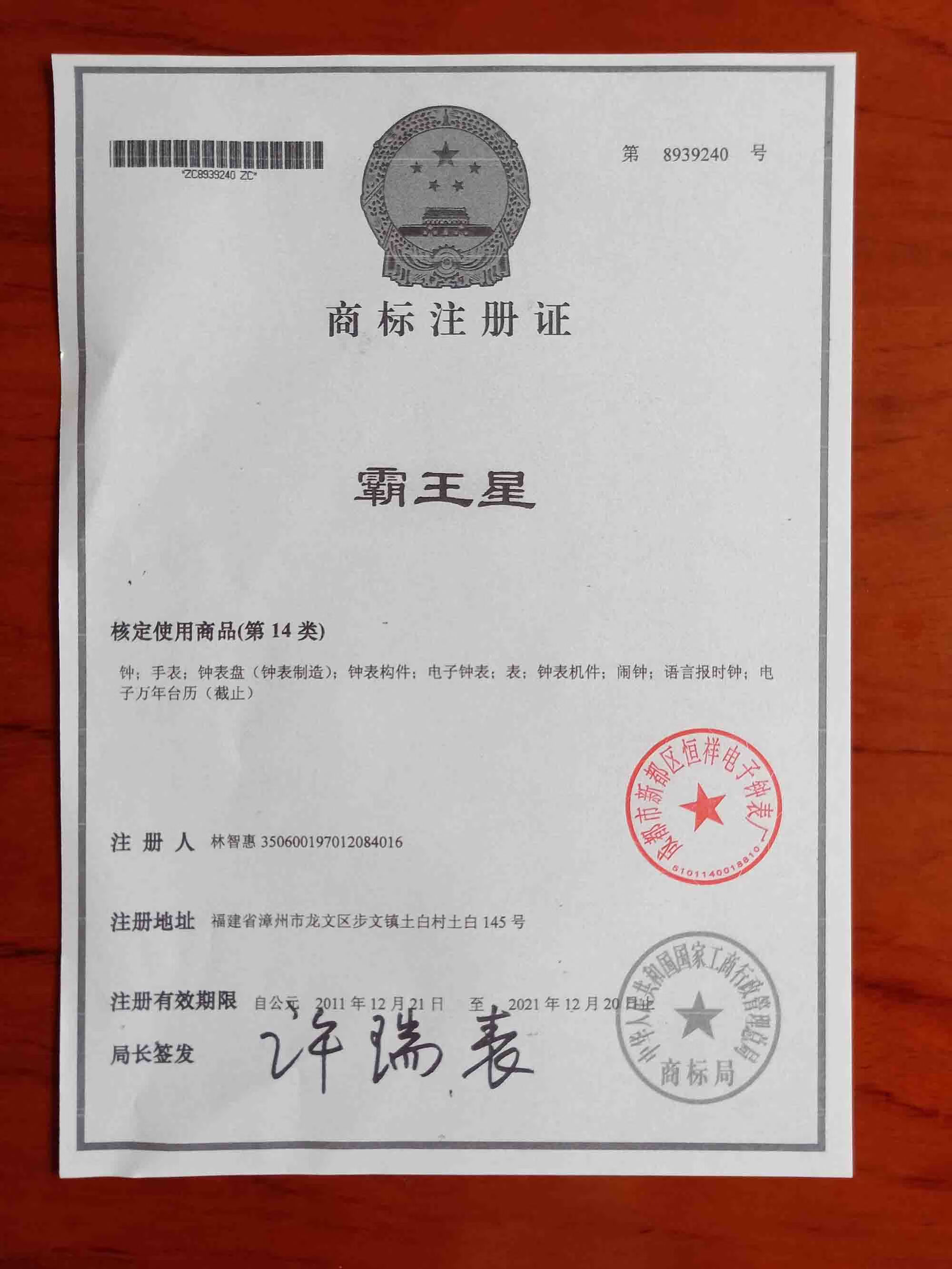 霸王星