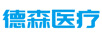 德森醫(yī)療