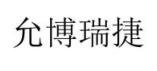 允博瑞捷