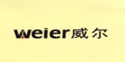 威爾（weier）
