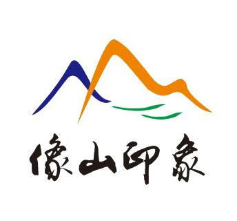 像山印象