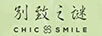 別致之謎