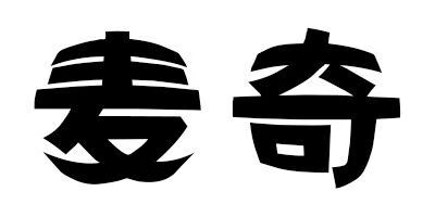 麥奇