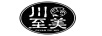 川至美