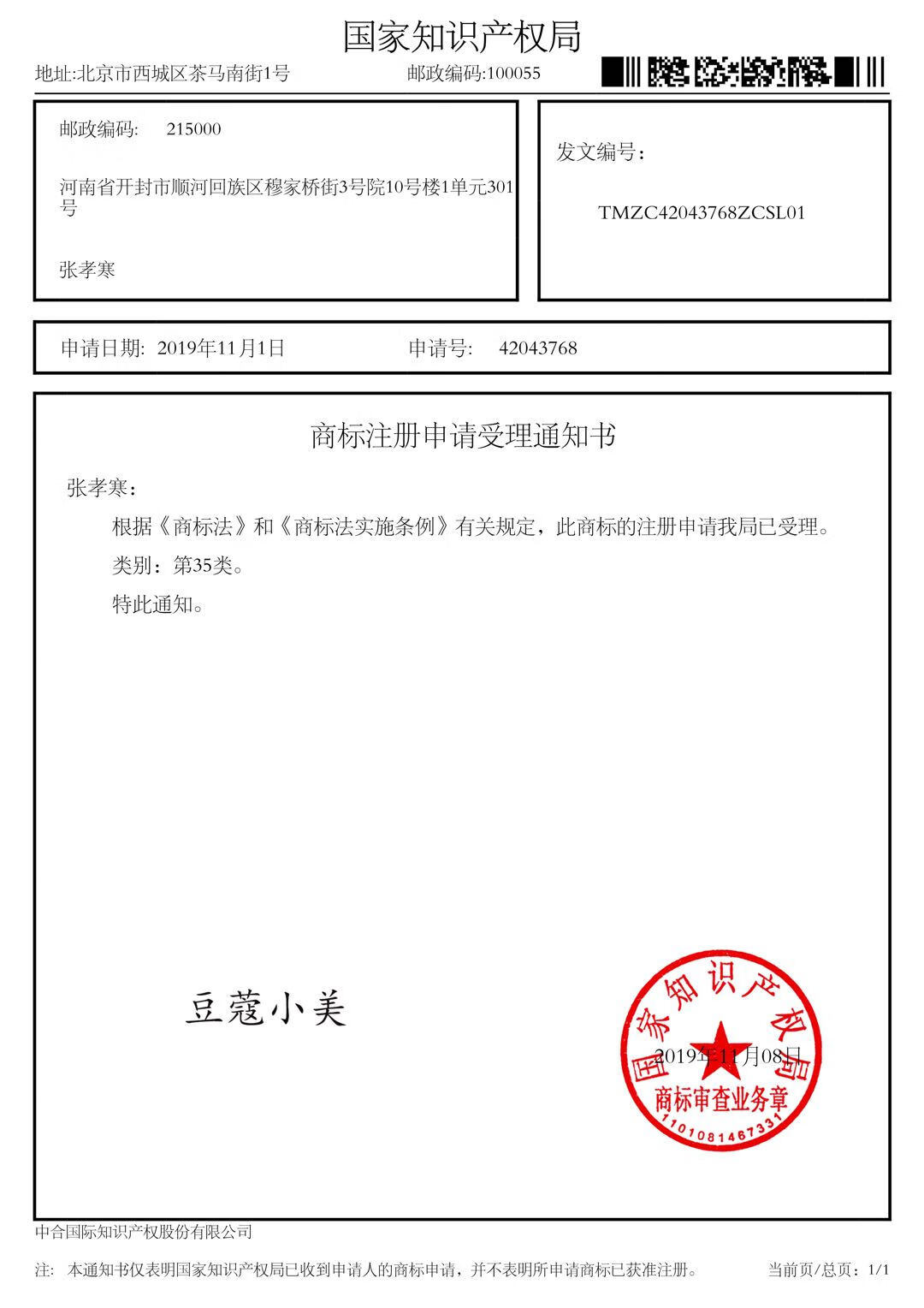 豆蔻小美