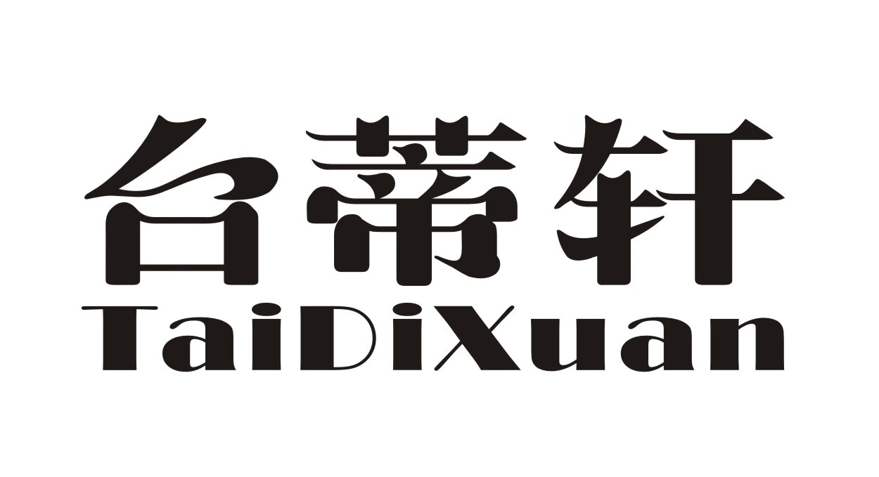 臺蒂軒（TaiDiXuan）