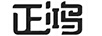 正鴻
