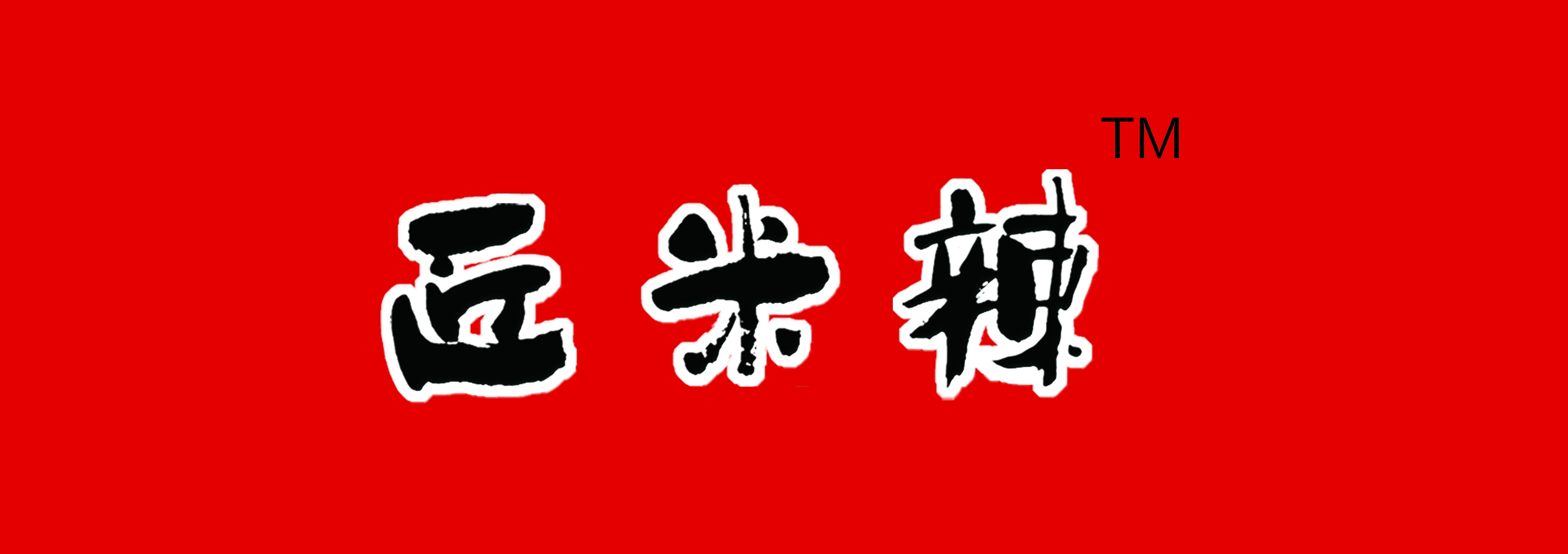 匠米辣