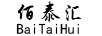 佰泰匯