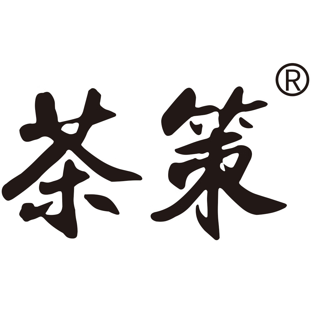 茶策