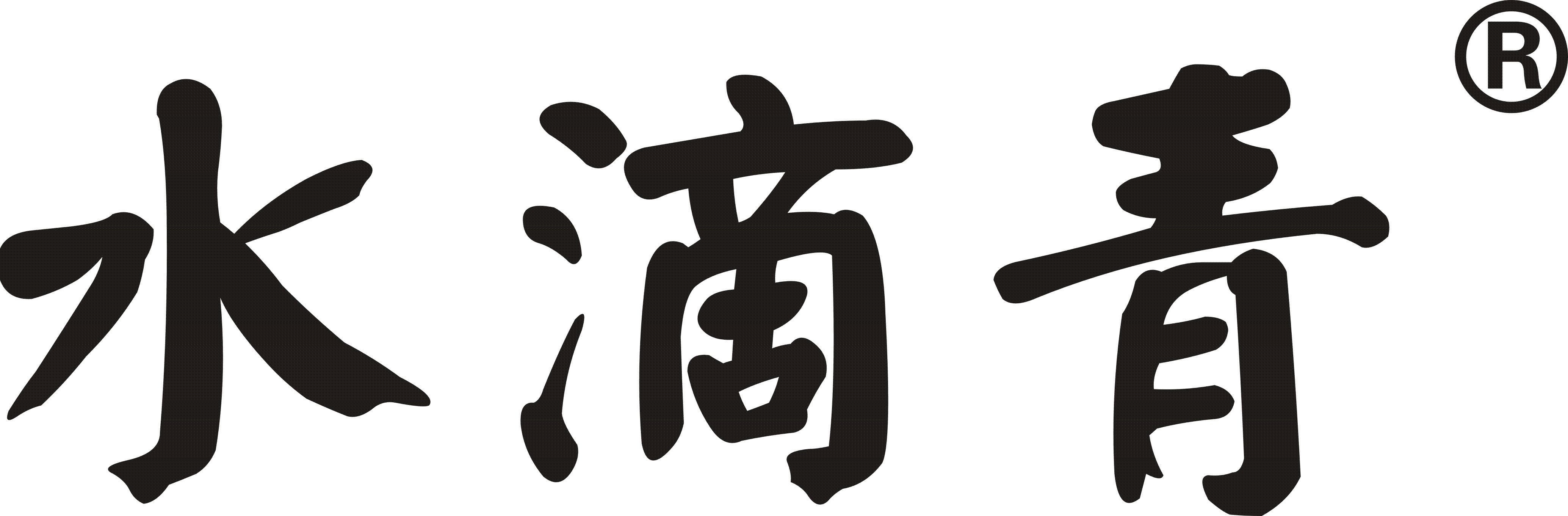 水滴青