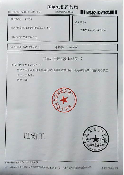 肚霸王