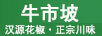 牛市坡