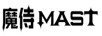 魔侍（MAST）