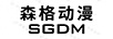 森格動(dòng)漫SGDM