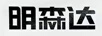 明森達(dá)