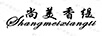 尚美香緹