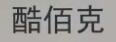 酷佰克（COSYPARK）