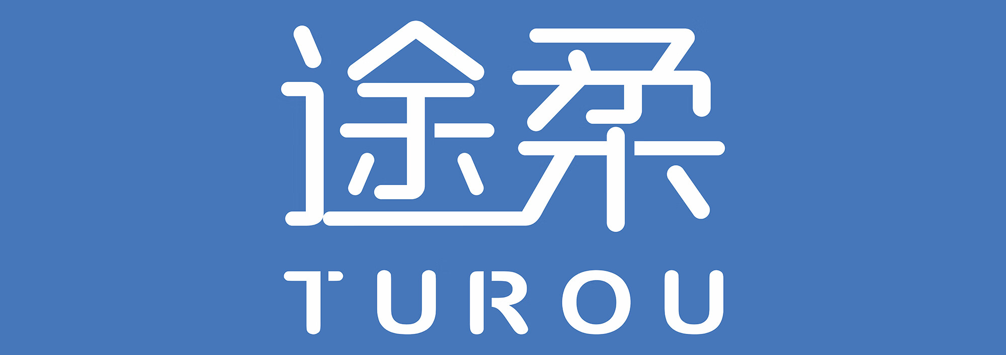途柔（TUROU）