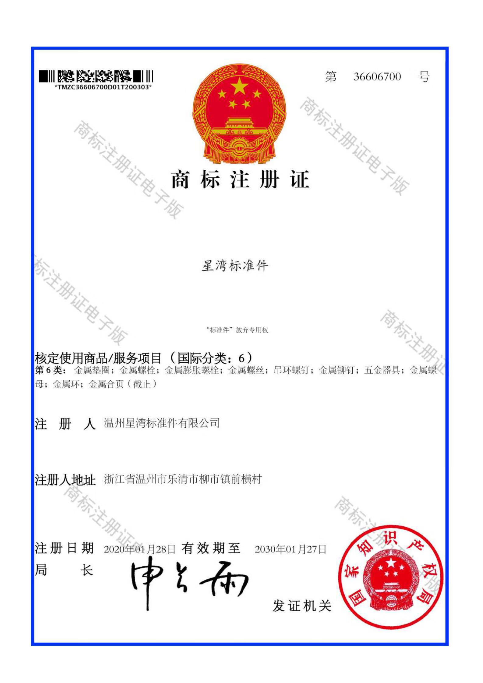 星灣標(biāo)準(zhǔn)件