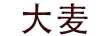 長湘怡