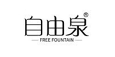 自由泉（FREE FOUNTAIN）