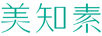 美知素