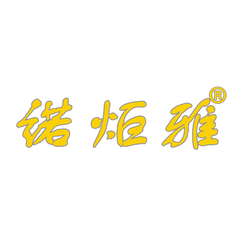 諾炬雅
