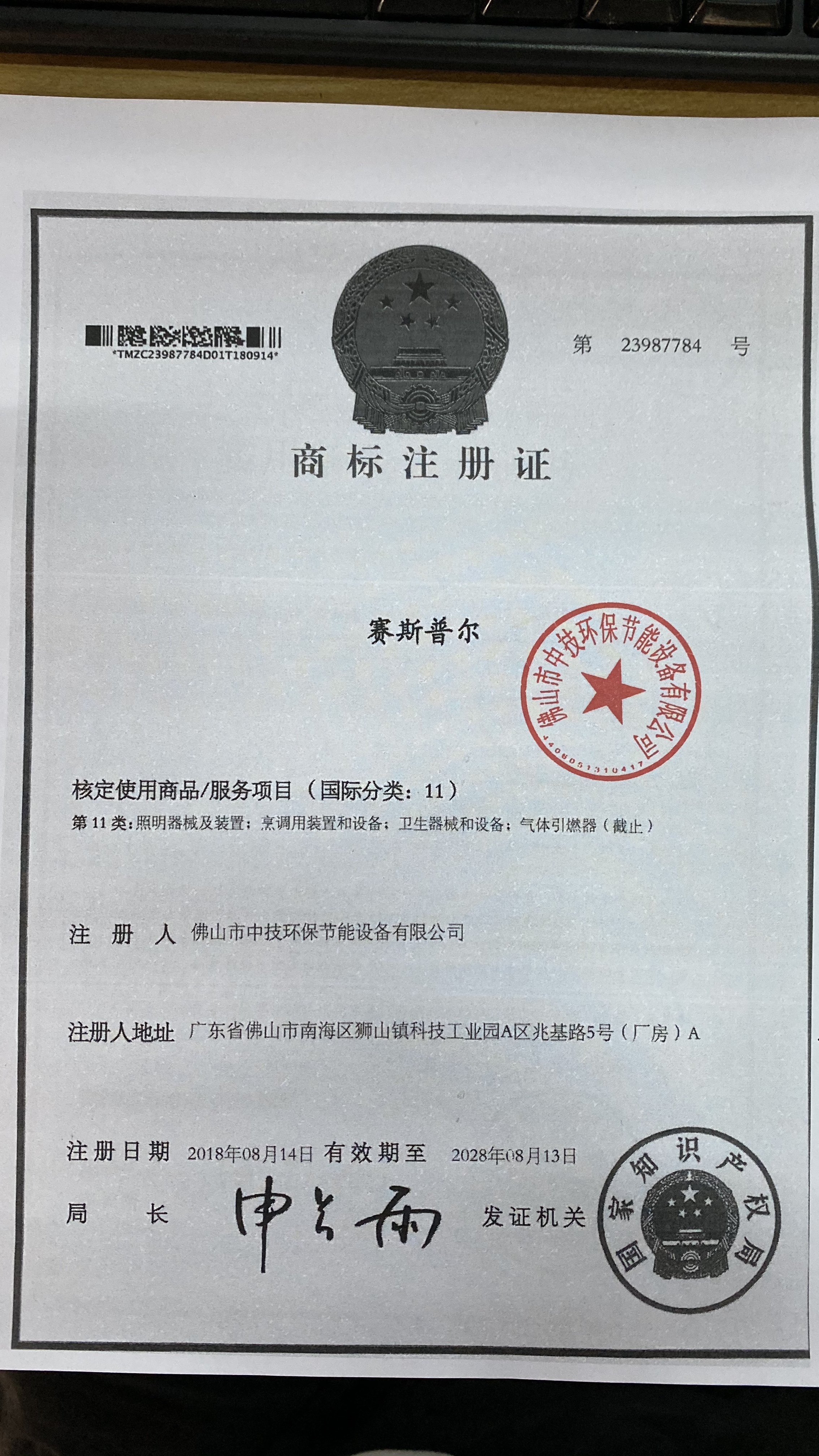 賽斯普爾