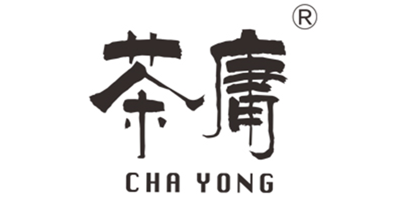茶庸
