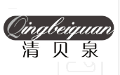 清貝泉（qingbeiquan）