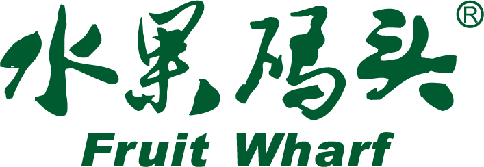 水果碼頭（Fruit Wharf）
