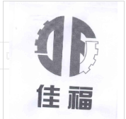 佳福（JF）