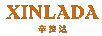 辛拉達（XINLADA）