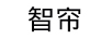 智簾